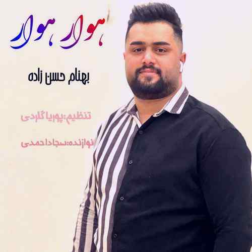 دانلود آهنگ بهنام حسن زاده هوار هوار