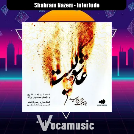 دانلود آهنگ Interlude از شهرام ناظری