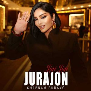 دانلود آهنگ شبنم ثریا جوره جان جیگی جیگی