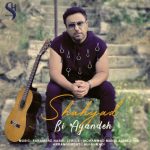 دانلود آهنگ شهیاد بی آینده