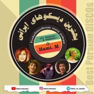 دانلود آهنگ Hami. M بهترین دیسکوهای ایرانی