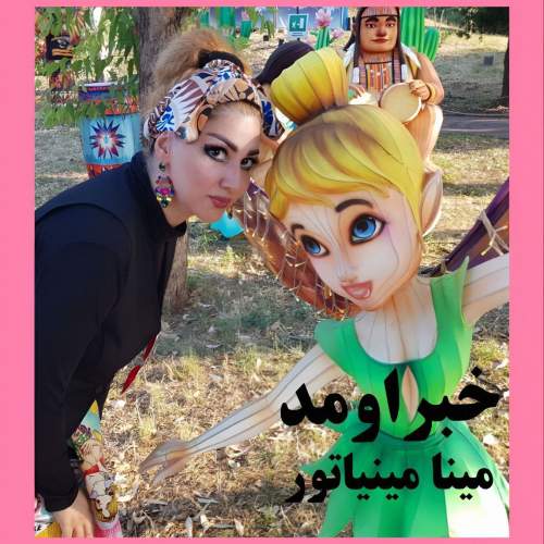 دانلود آهنگ مینا مینیاتور 