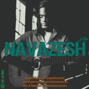 دانلود آهنگ سجاد کرمی نوازش