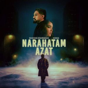 دانلود آهنگ شایان اشراقی ناراحتم ازت