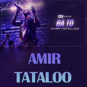 دانلود آهنگ امیر تتلو با تو (ورژن جدید)