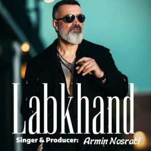 دانلود آهنگ آرمین نصرتی لبخند