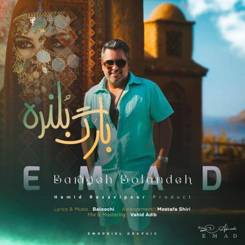 دانلود آهنگ عماد بارگ بلنده دانلود آهنگ عماد بارگ بلنده