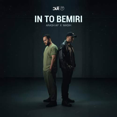 دانلود آهنگ مسیح و آرش پی این تو بمیری دانلود آهنگ مسیح و آرش پی این تو بمیری