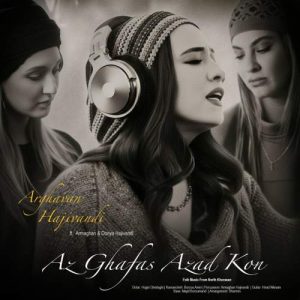دانلود آهنگ ارغوان حاجی وندی از قفس آزاد کن