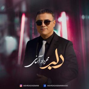 دانلود آهنگ مهرداد آسمانی دلبر