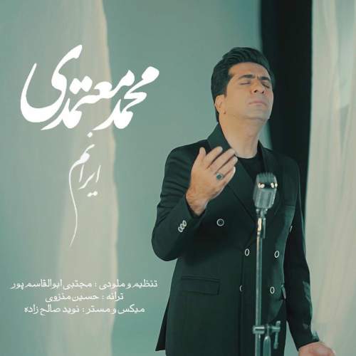 دانلود آهنگ محمد معتمدی ایرانم