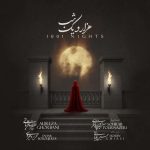 آهنگ علیرضا قربانی هزار و یک شب