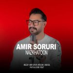 آهنگ امیر سروری ناز خاتون