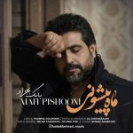 آهنگ بابک بهراد ماه پیشونی