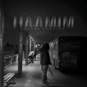 دانلود آهنگ حامیم شب آخر (گیتار ورژن)