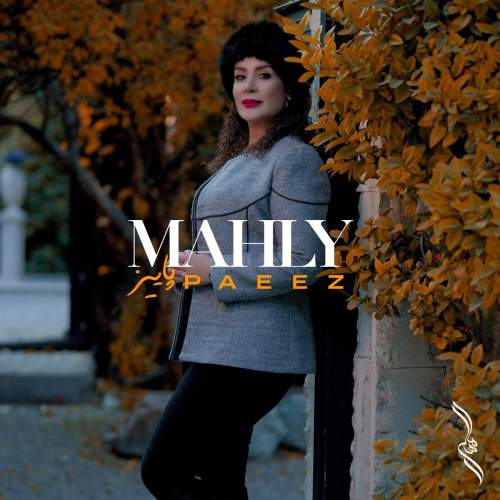 دانلود آهنگ ماهلی پاییز