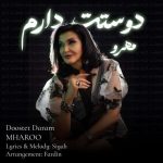 آهنگ مهرو دوستت دارم