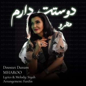 دانلود آهنگ مهرو دوستت دارم