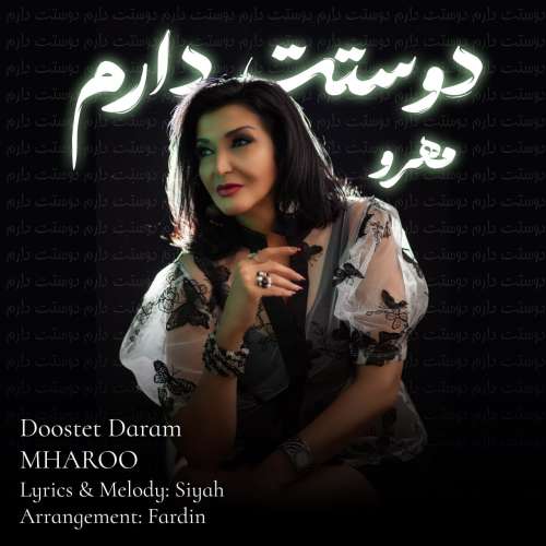 دانلود آهنگ مهرو دوستت دارم