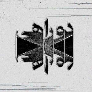 دانلود آهنگ ام سی داج دوراهی