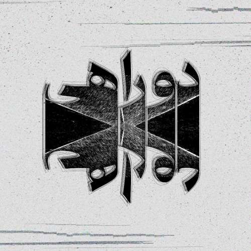 دانلود آهنگ ام سی داج دوراهی