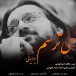 آهنگ نیما ایمانی می ترسم