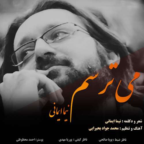 دانلود آهنگ نیما ایمانی می ترسم