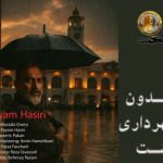 آهنگ پیام حصیری میدون شهرداری رشت