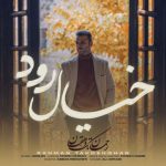 آهنگ رحمان تک دهقان خیال رود