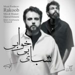 آهنگ راکوب شبای بی خوابی