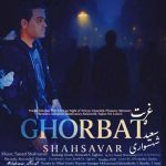 آهنگ سعید شهسواری غربت