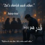 آهنگ شهریار آروینی قدر همو بدونیم