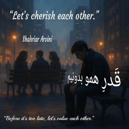 دانلود آهنگ شهریار آروینی قدر همو بدونیم