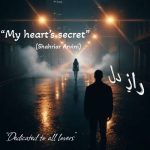 آهنگ شهریار آروینی راز دل