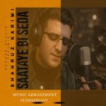 آهنگ شهروز کریمی ساعتای بی صدا