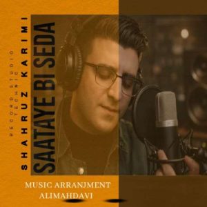 دانلود آهنگ شهروز کریمی ساعتای بی صدا