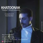 آهنگ یوسف حسین‌زاده خاتونک