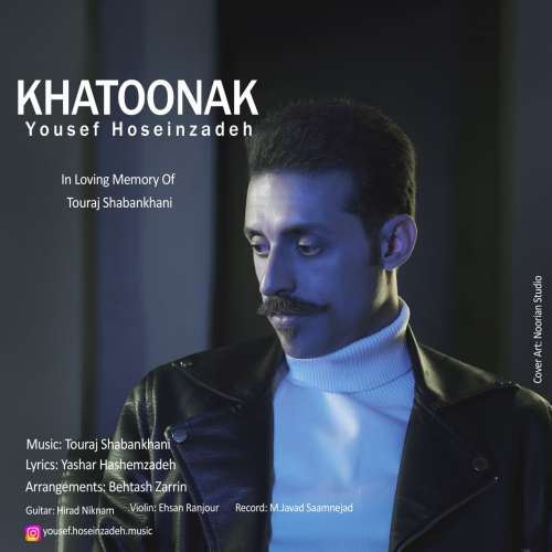 دانلود آهنگ یوسف حسینزاده خاتونک دانلود آهنگ یوسف حسینزاده خاتونک