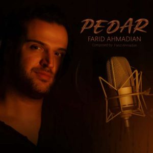 دانلود آهنگ فرید احمدیان پدر