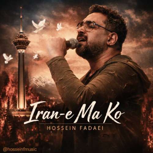 دانلود آهنگ حسین فدایی ایران ما کو