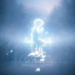 آهنگ احسان یاسین یا الله