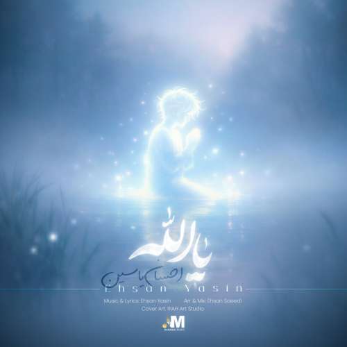دانلود آهنگ احسان یاسین یا الله دانلود آهنگ احسان یاسین یا الله