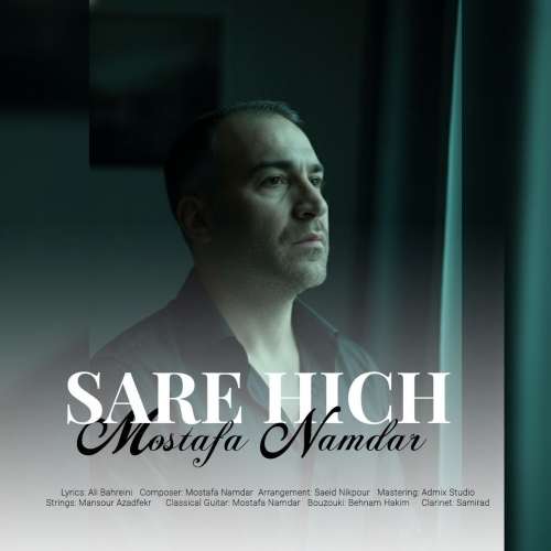 دانلود آهنگ مصطفی نامدار سر هیچ دانلود آهنگ مصطفی نامدار سر هیچ