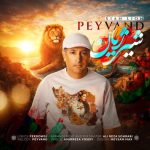 آهنگ پیوند شیر ژیان