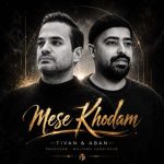 آهنگ آبان آستاته و تیوان توفیقی مثه خودم