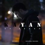 آهنگ کایان کاغذی ای کاش