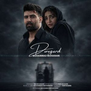 دانلود آهنگ محمد محرمی دوره گرد