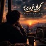 دانلود آهنگ مهرداد نقدی کجایی تو مادر
